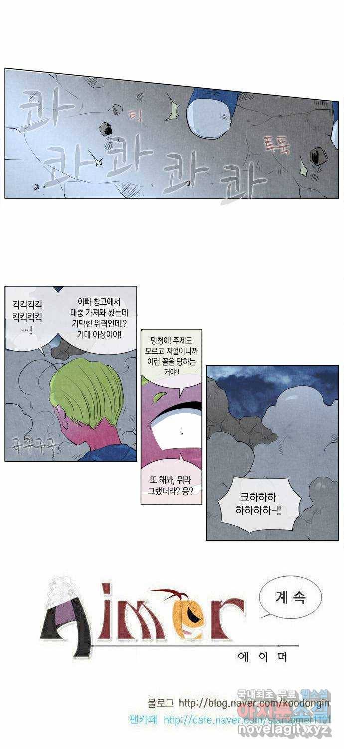 에이머 100화 crime(1) 14