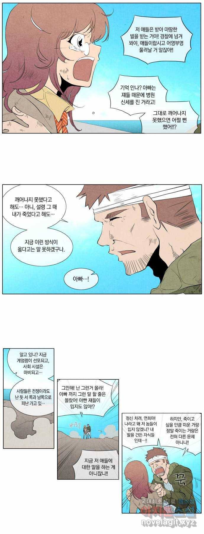 에이머 110화 쓰러지다(3) 3
