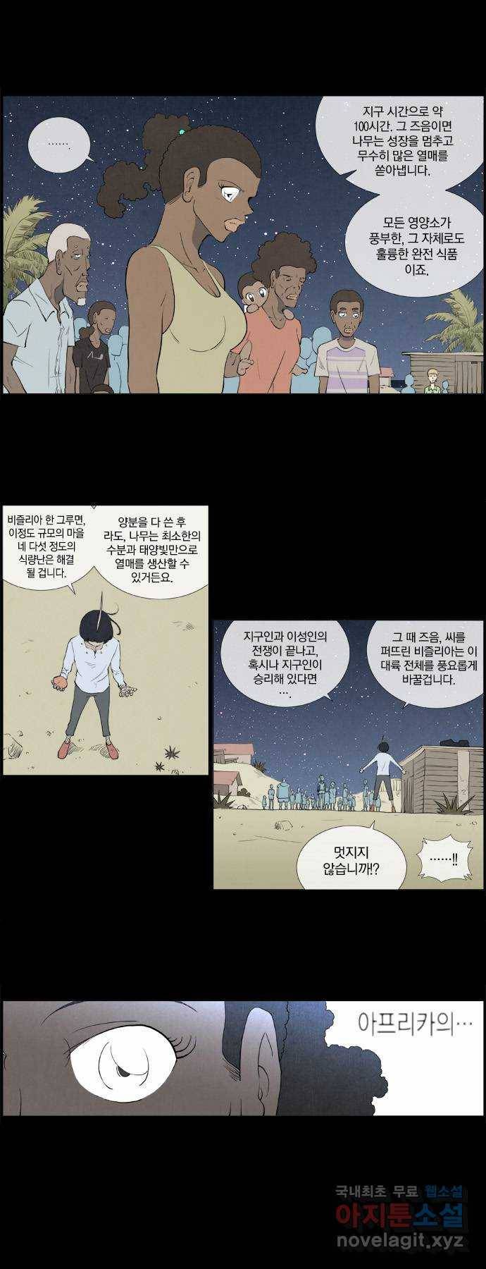 에이머 시즌2 10화 푸른 나무(2) 2