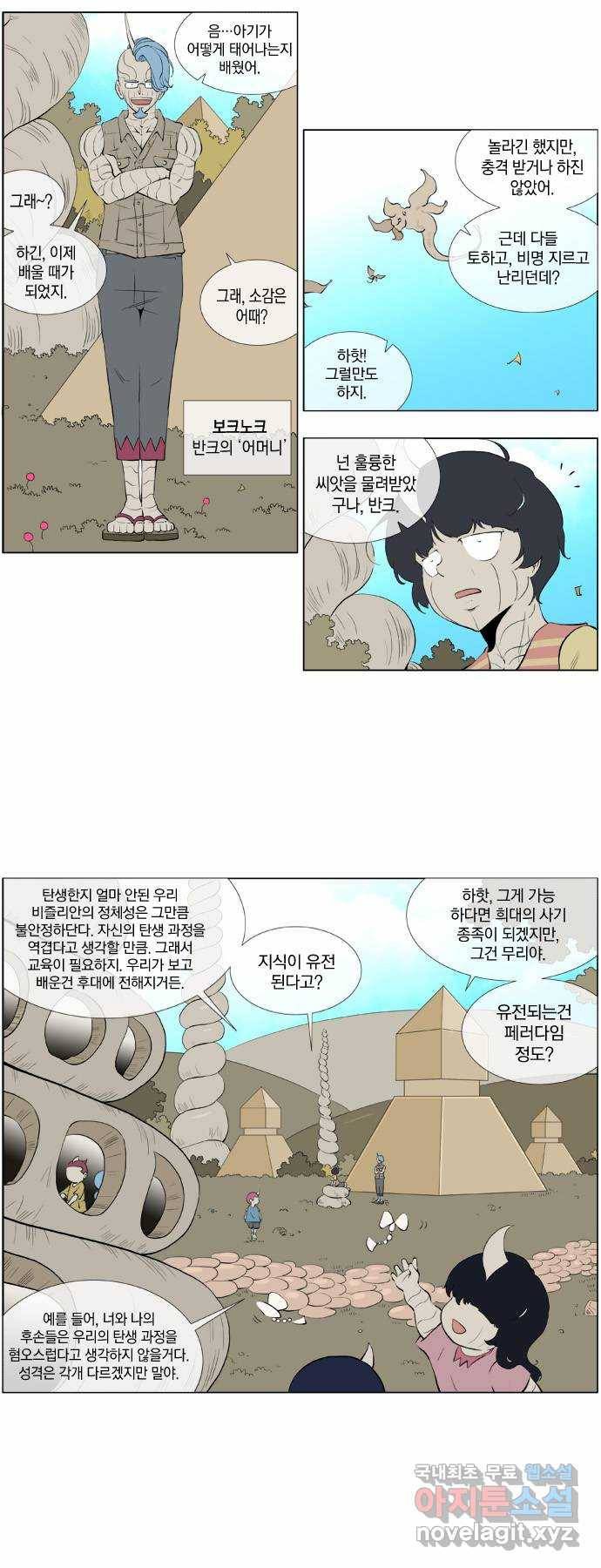 에이머 시즌2 40화 저주의 씨앗(2) 4