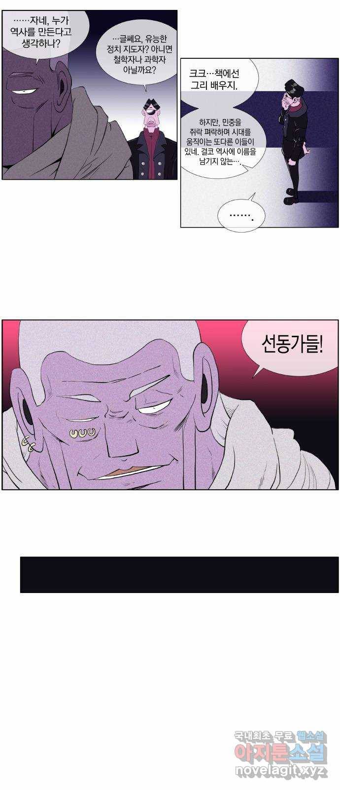 에이머 시즌2 40화 저주의 씨앗(2) 8