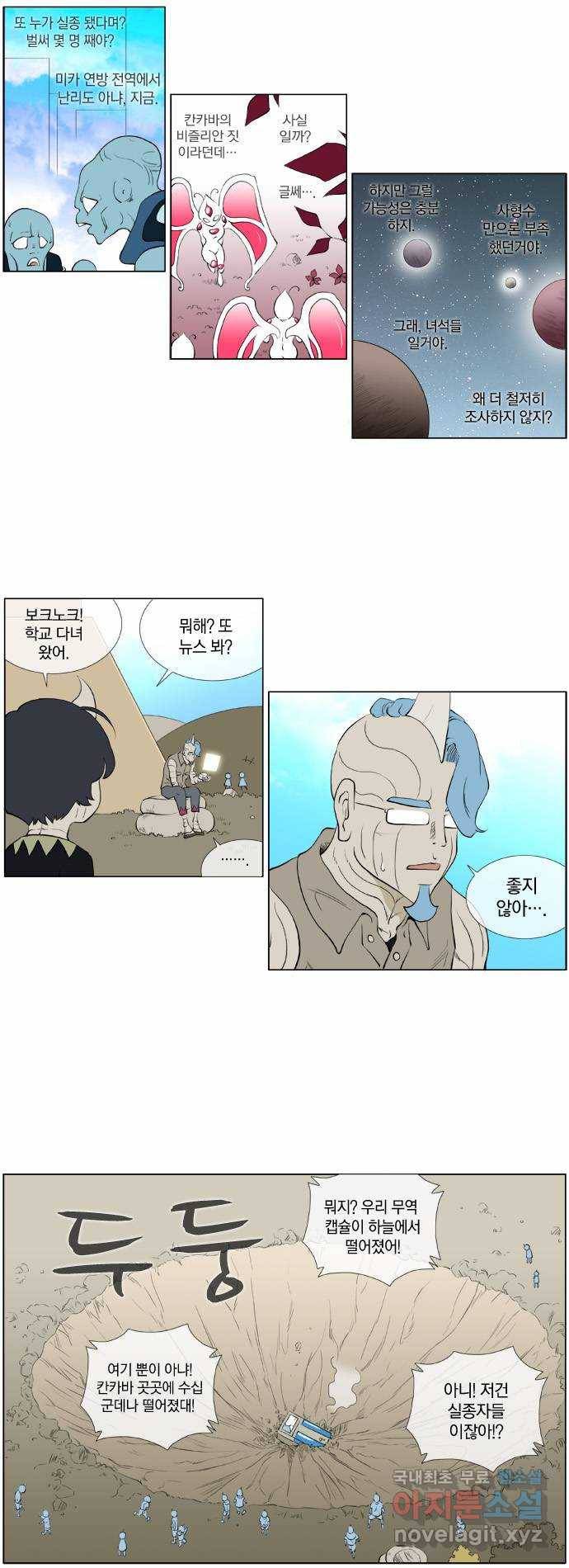 에이머 시즌2 40화 저주의 씨앗(2) 9