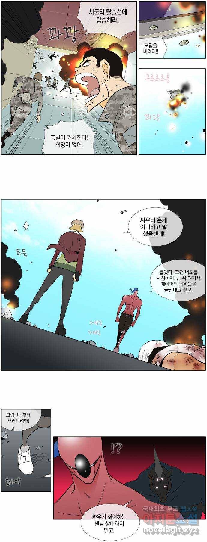 에이머 시즌2 70화 침몰선 위에서(2) 3