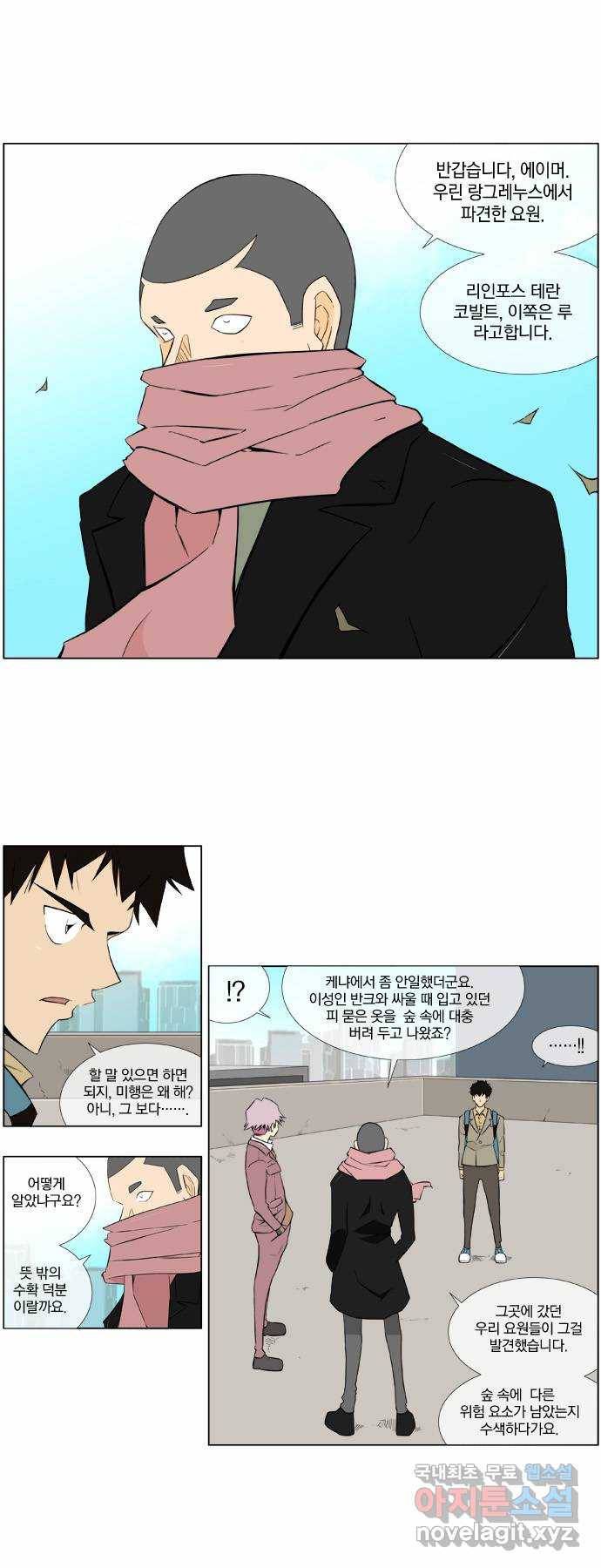 에이머 시즌2 80화 플랜_B(2) 3