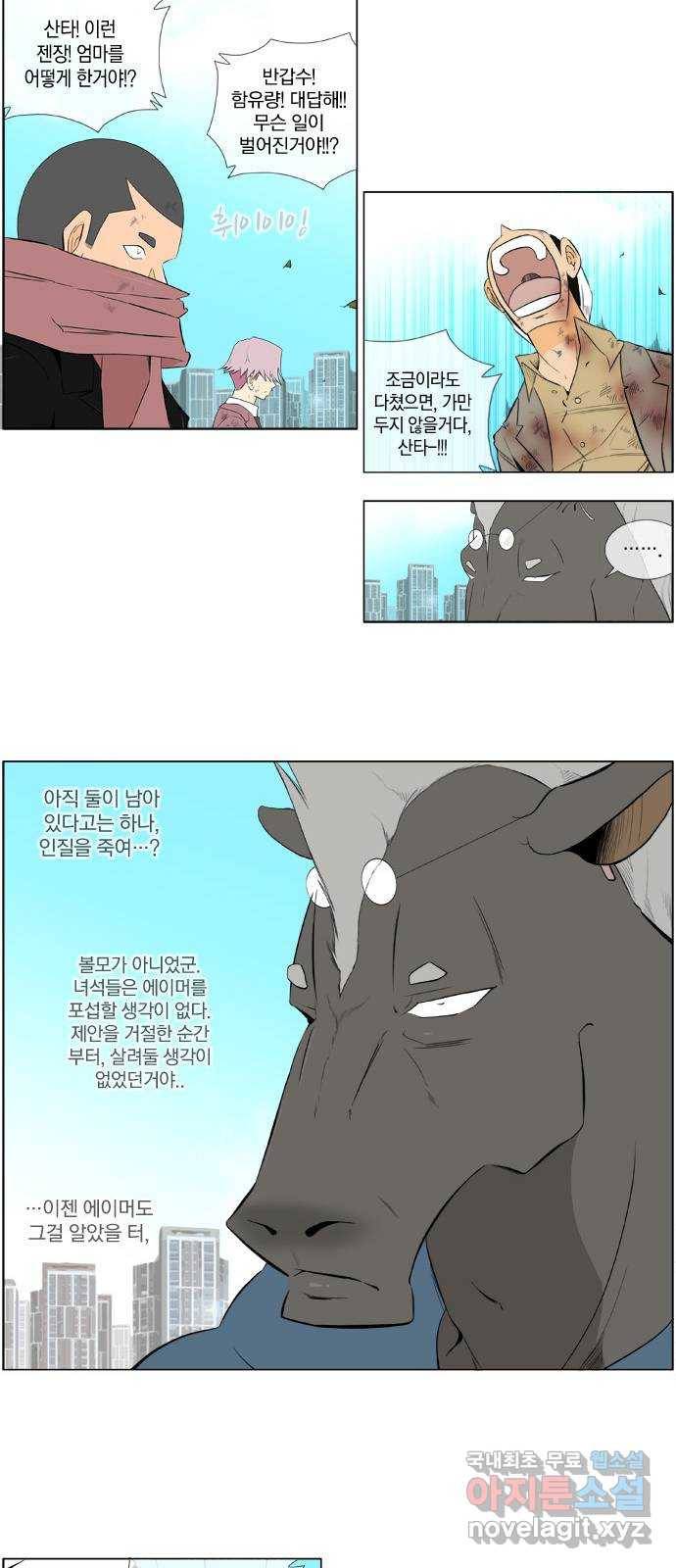 에이머 시즌2 90화 내 머리로 널 죽인다(1) 4