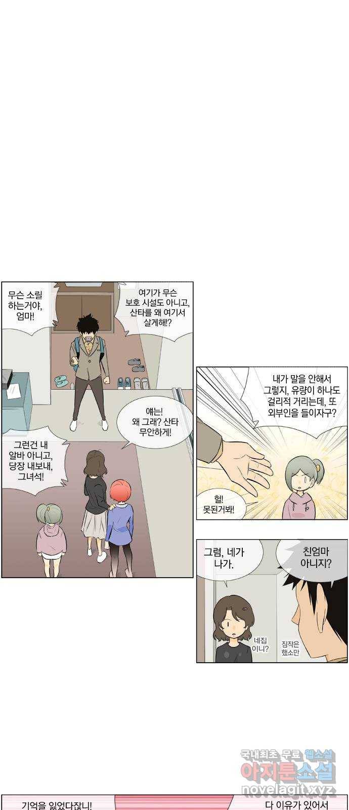 에이머 시즌2 100화 Santa in my H(1) 3