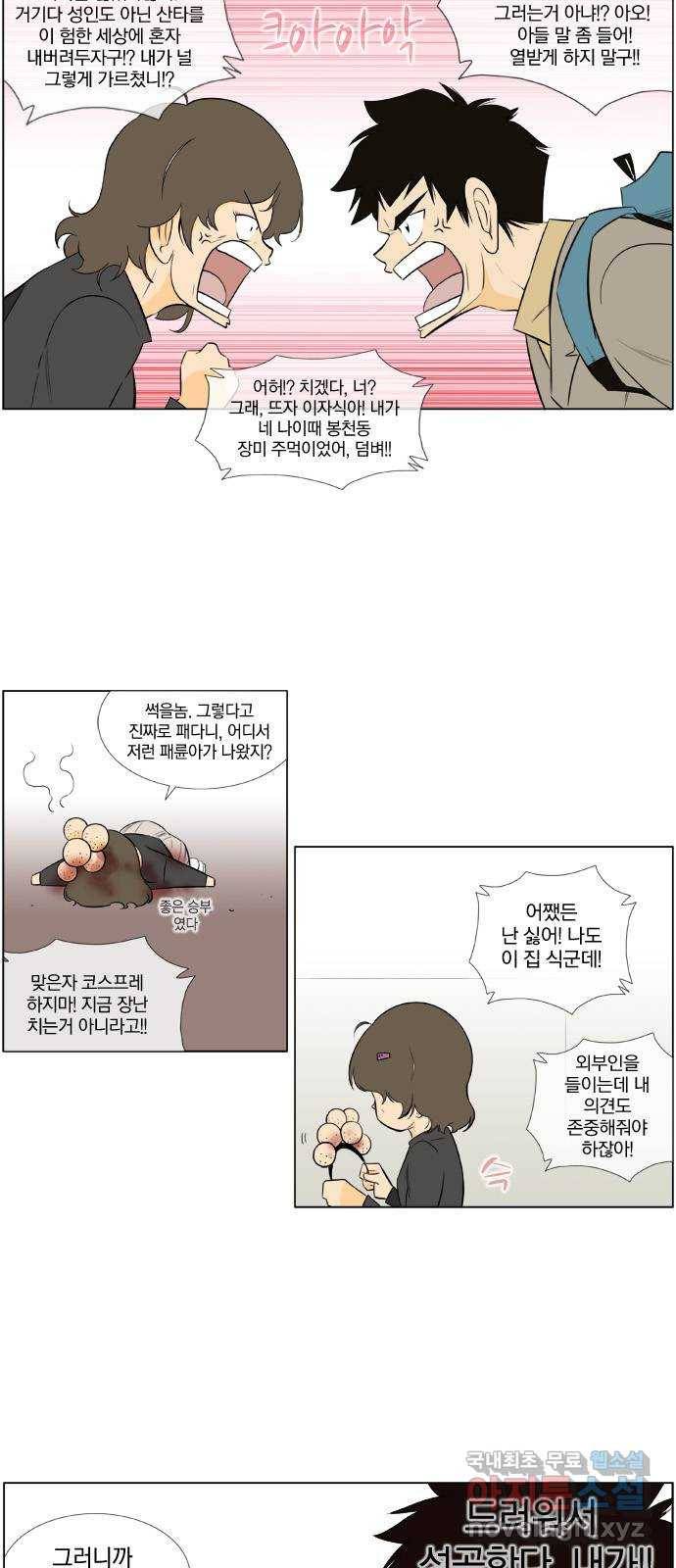 에이머 시즌2 100화 Santa in my H(1) 4