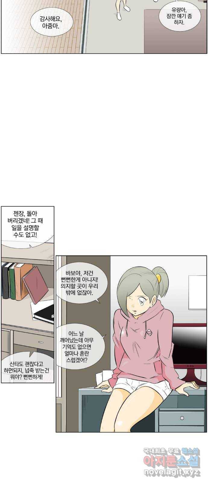 에이머 시즌2 100화 Santa in my H(1) 7