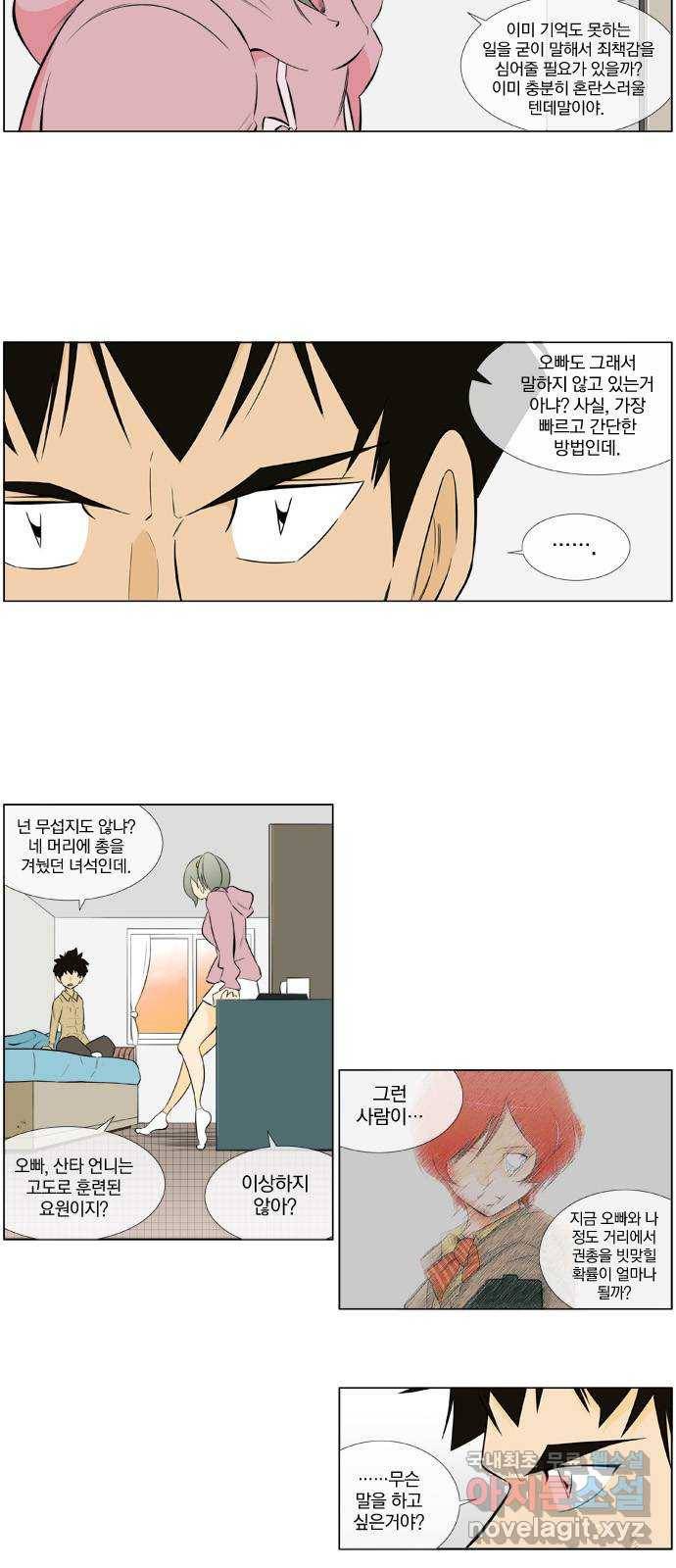 에이머 시즌2 100화 Santa in my H(1) 9