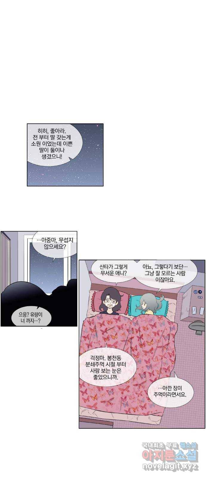 에이머 시즌2 100화 Santa in my H(1) 11