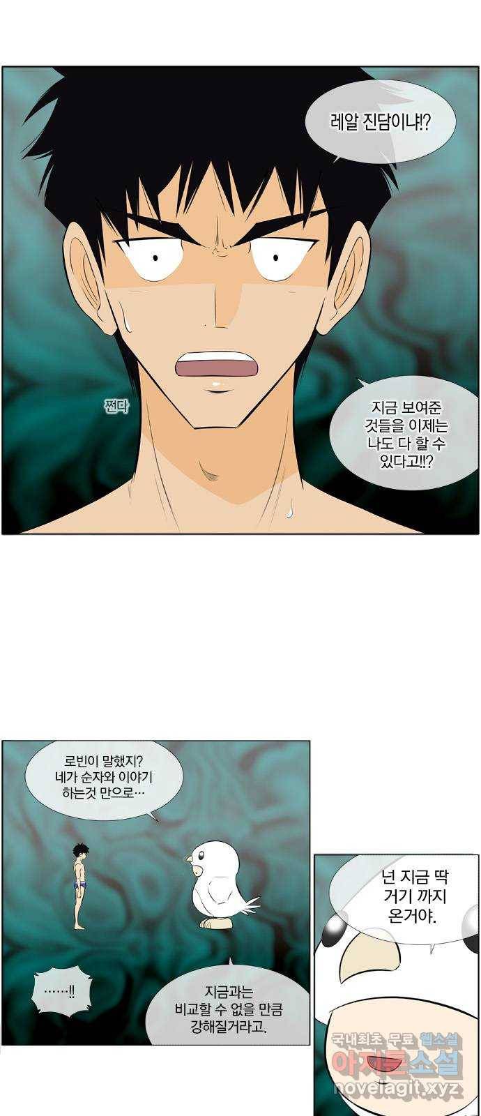 에이머 시즌2 120화  D-0 (3) 밤의 끝자락 1