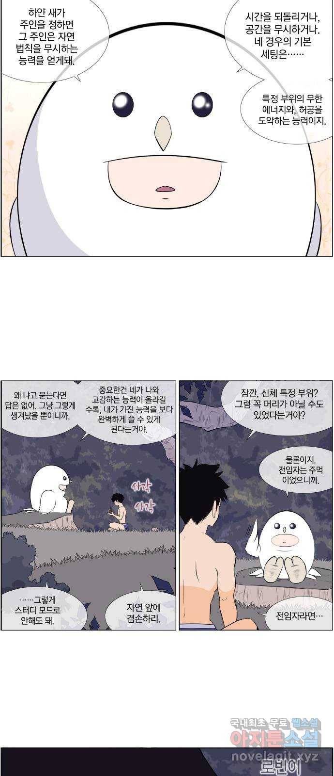 에이머 시즌2 120화  D-0 (3) 밤의 끝자락 6
