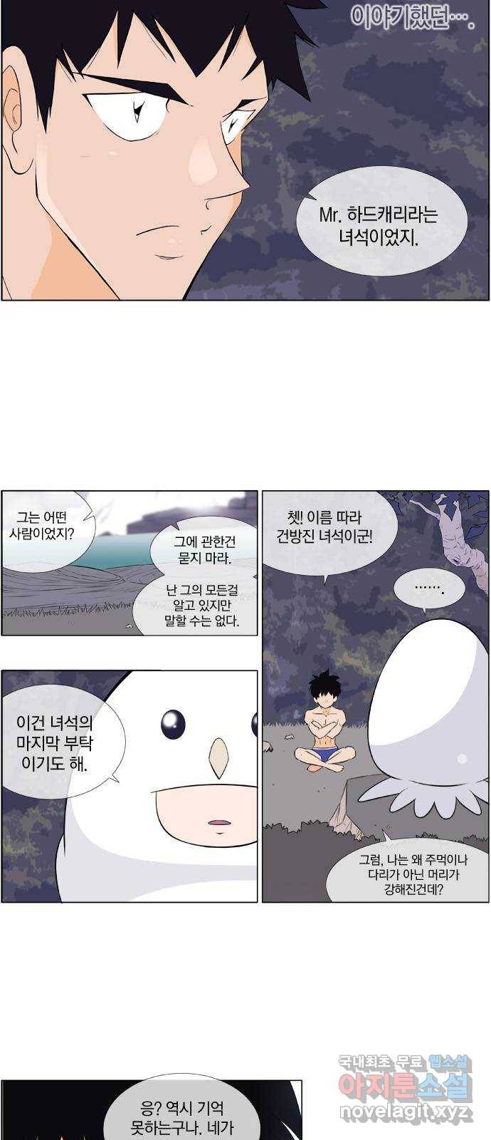 에이머 시즌2 120화  D-0 (3) 밤의 끝자락 7