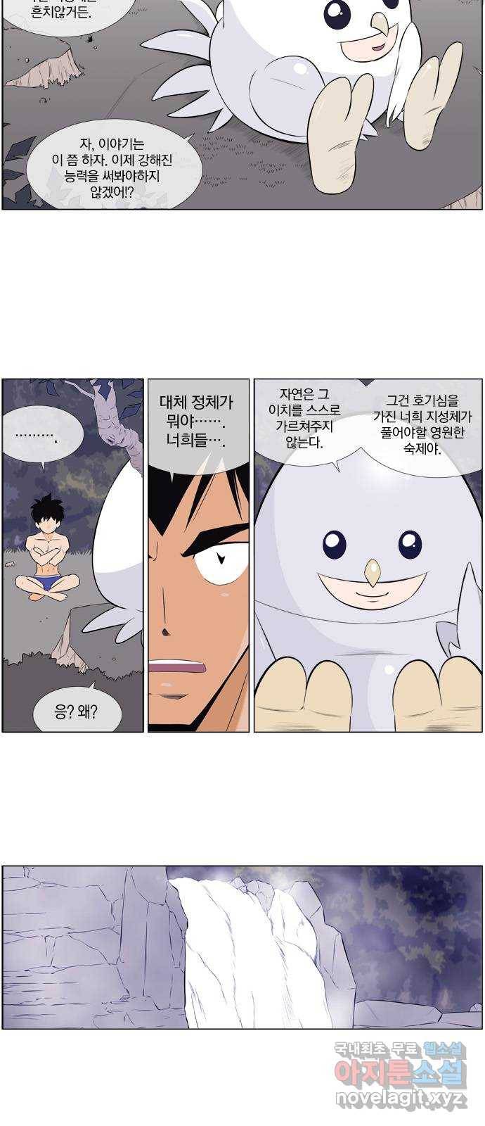에이머 시즌2 120화  D-0 (3) 밤의 끝자락 10