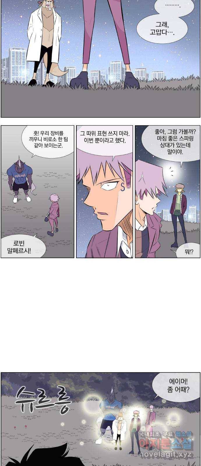 에이머 시즌2 120화  D-0 (3) 밤의 끝자락 12