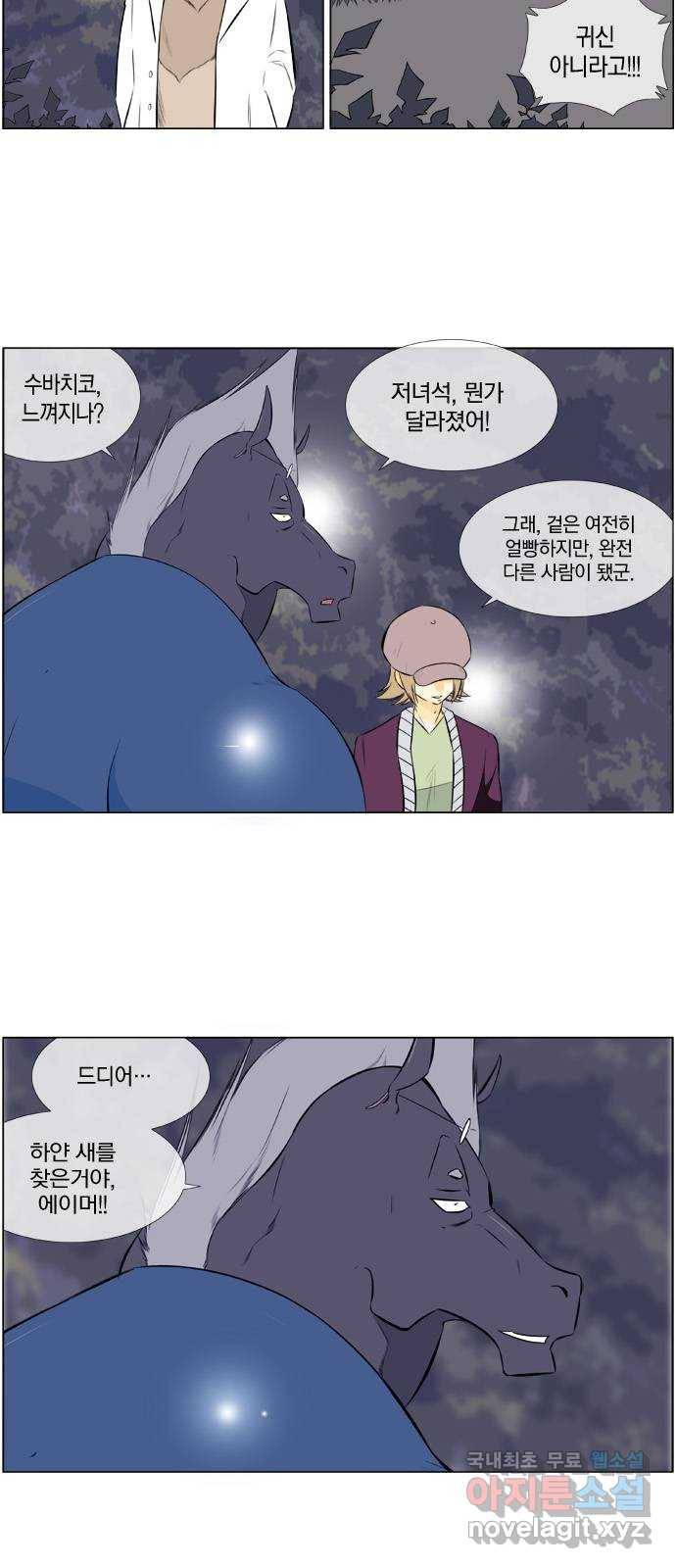 에이머 시즌2 120화  D-0 (3) 밤의 끝자락 14