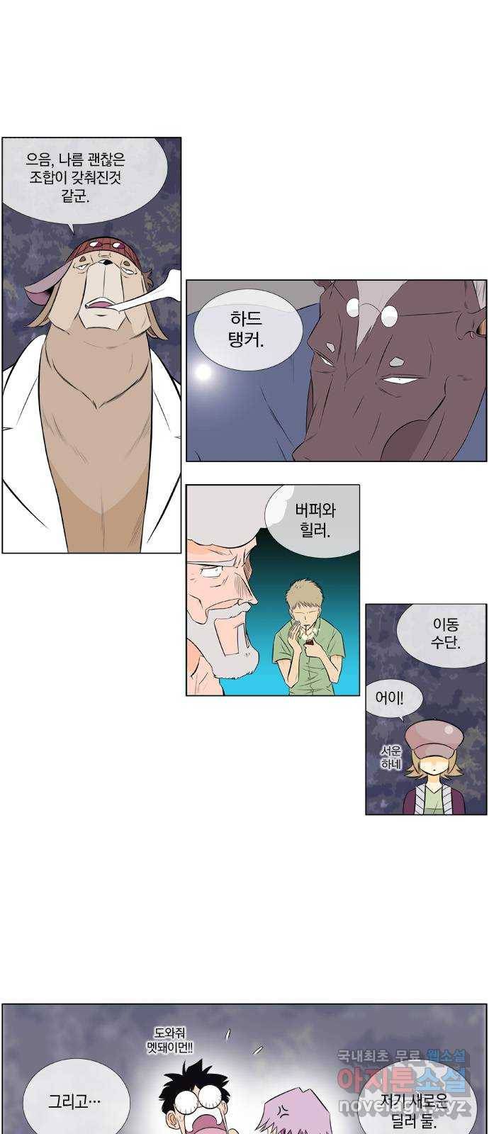에이머 시즌2 120화  D-0 (3) 밤의 끝자락 15