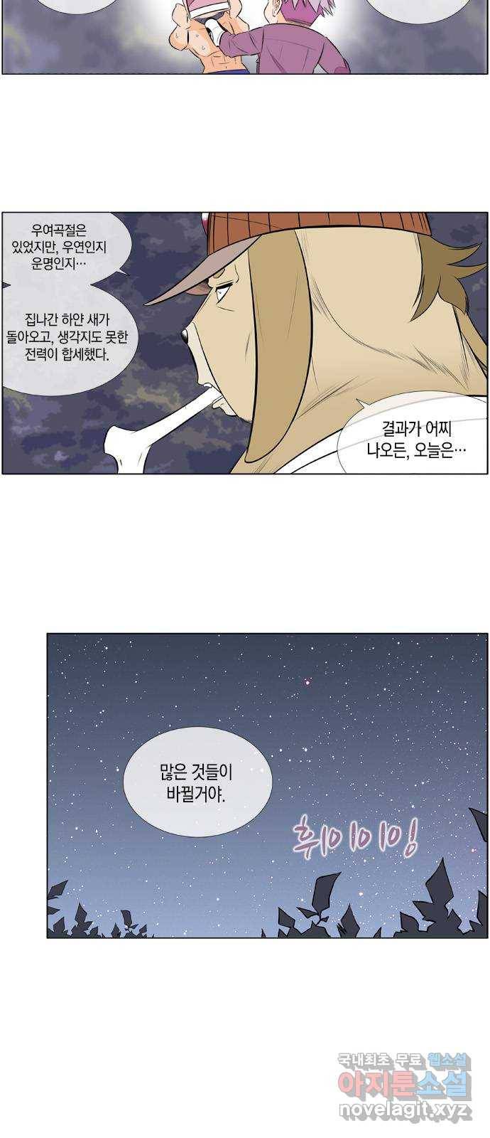 에이머 시즌2 120화  D-0 (3) 밤의 끝자락 16