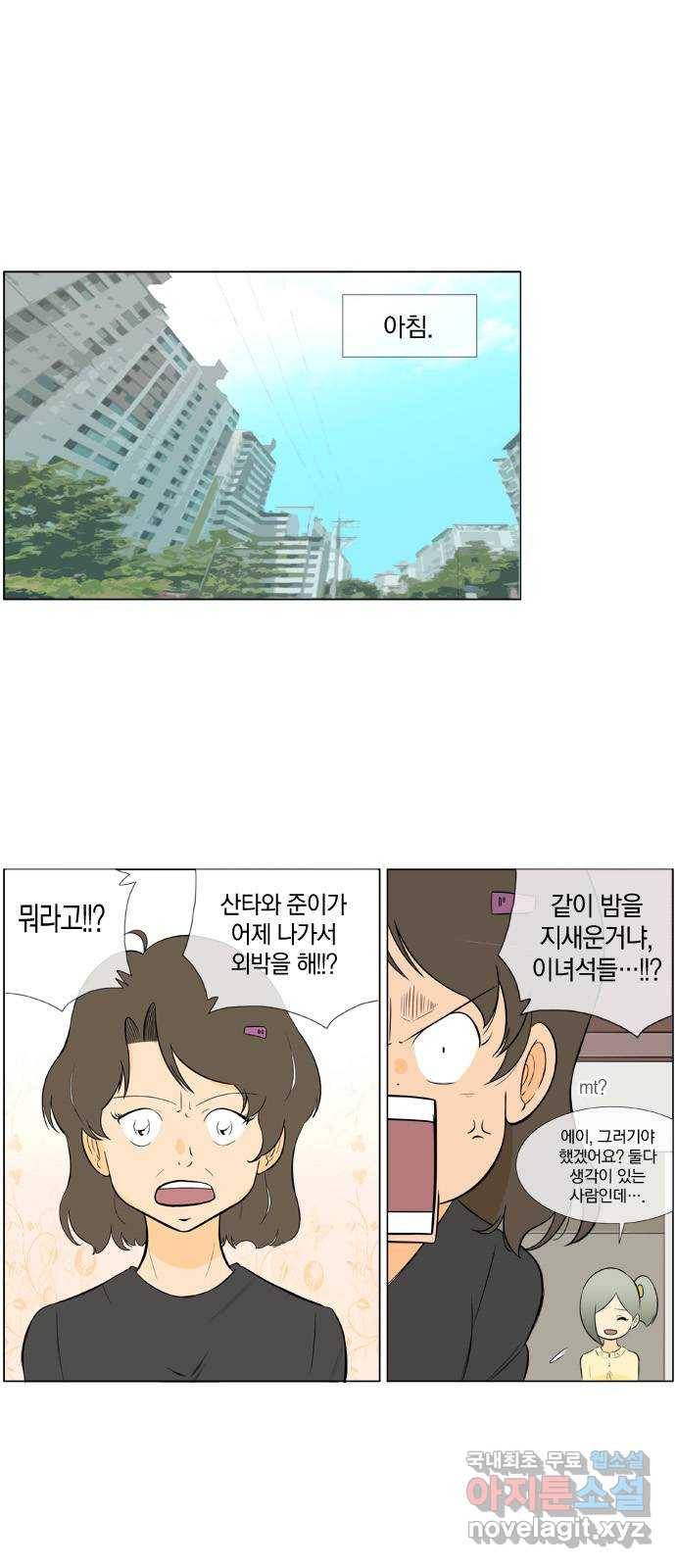 에이머 시즌2 120화  D-0 (3) 밤의 끝자락 17