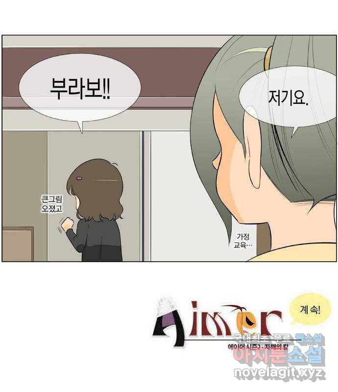 에이머 시즌2 120화  D-0 (3) 밤의 끝자락 18