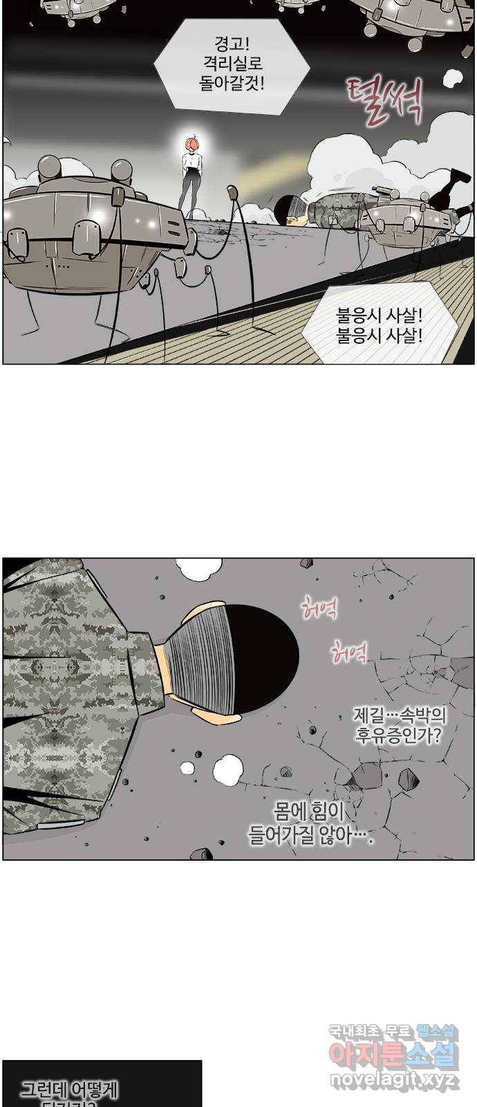 에이머 시즌2 130화 붉은 머리카락 (5) 3