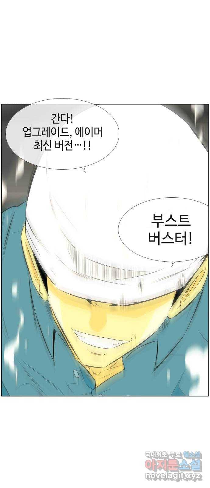 에이머 시즌2 140화 부스트 버스터 (2) 3