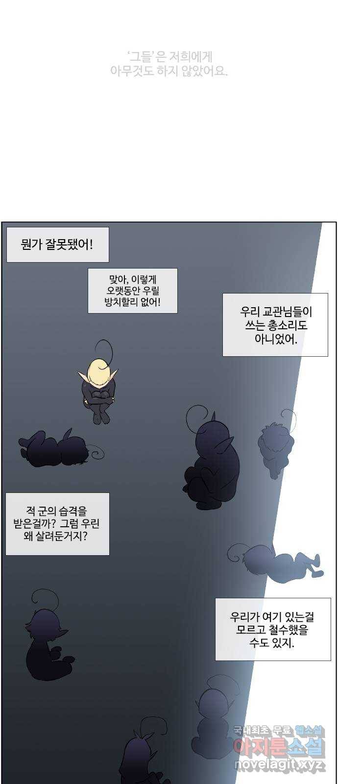 에이머 시즌2 160화 성악설 (8) 3