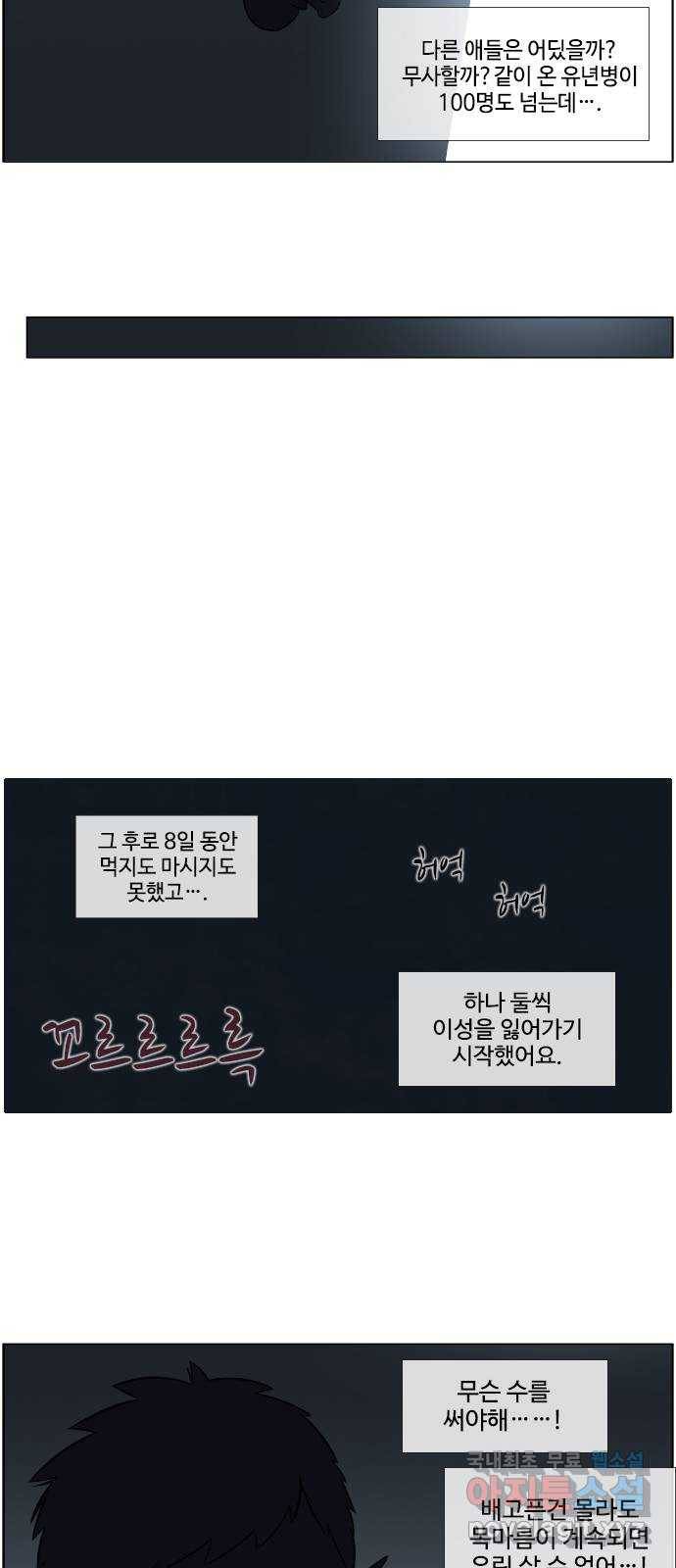 에이머 시즌2 160화 성악설 (8) 4