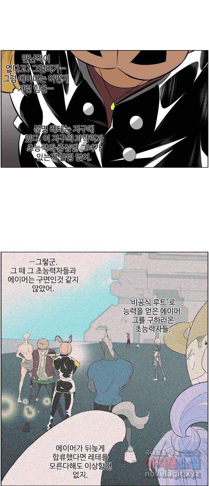 에이머 시즌2 170화 암운 (4) 4