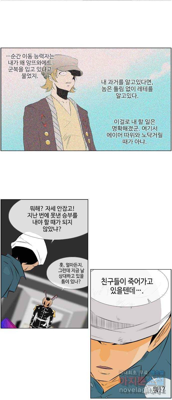 에이머 시즌2 170화 암운 (4) 5