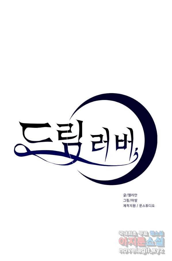 드림러버 26화 12