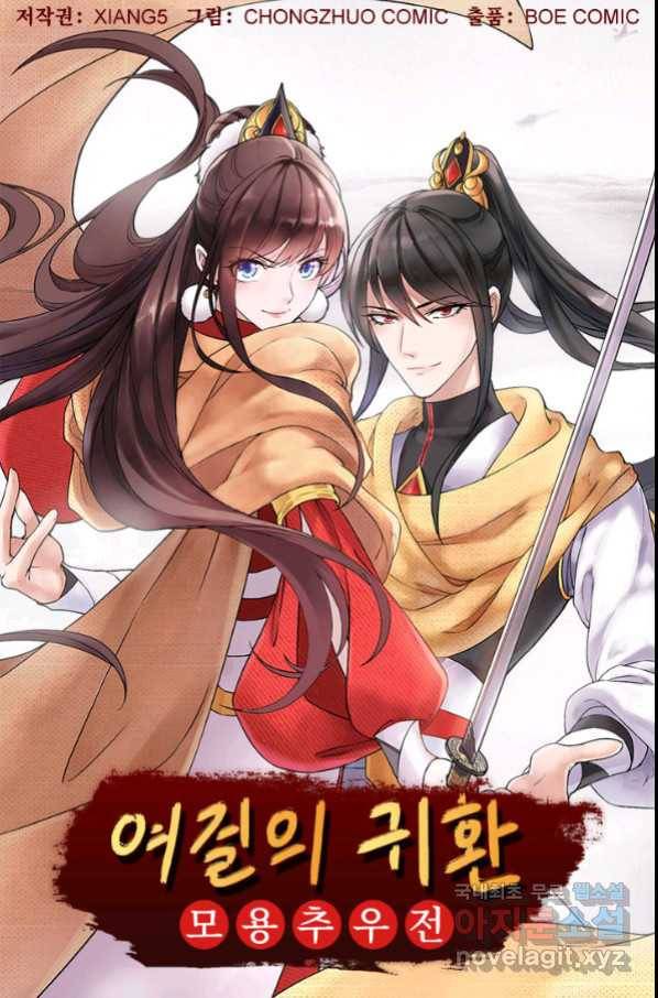 여걸의 귀환:203화 4