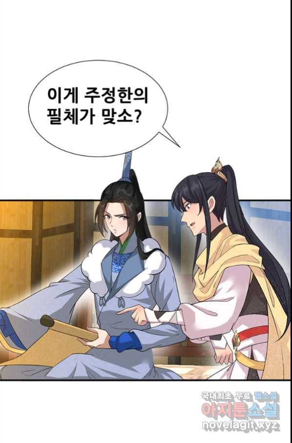 여걸의 귀환:203화 8