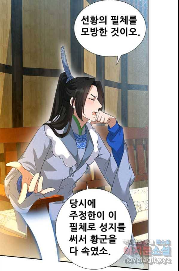 여걸의 귀환:203화 9