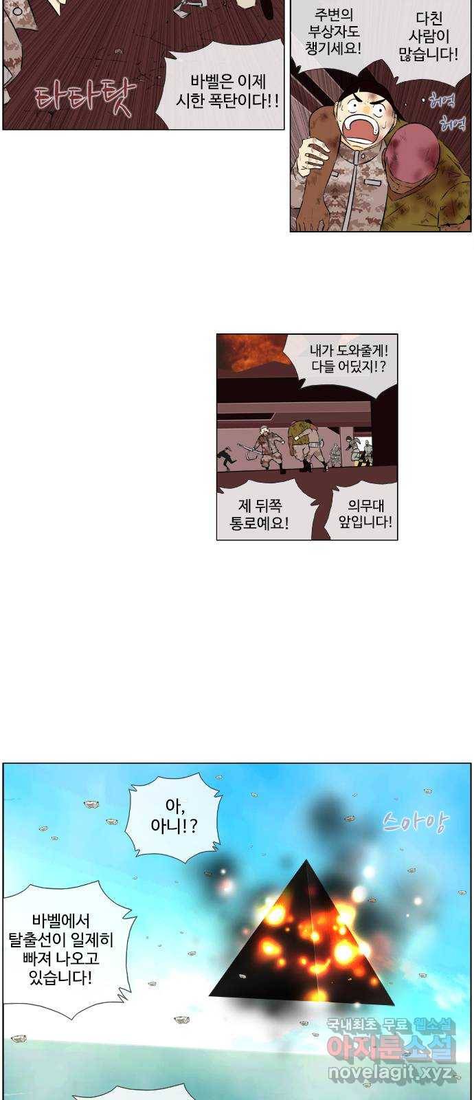 에이머 시즌2 179화 최종국면 (2) 4