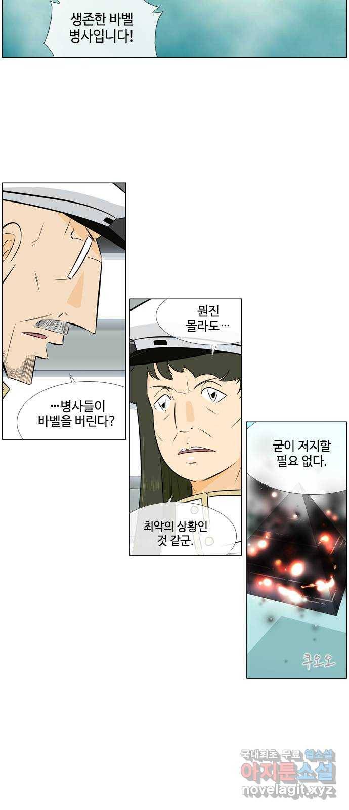 에이머 시즌2 179화 최종국면 (2) 5