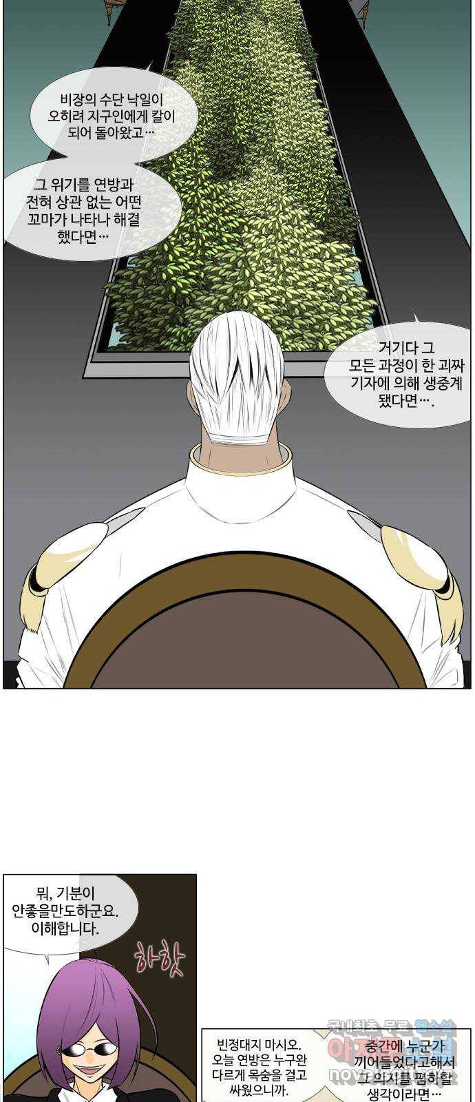 에이머 시즌2 196화 자해의 칼 (1) 3