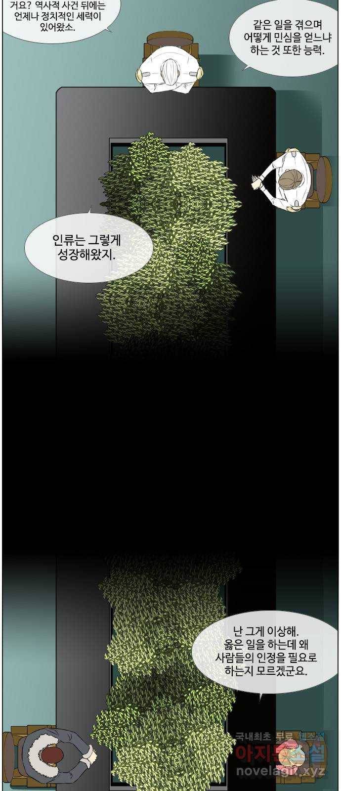 에이머 시즌2 196화 자해의 칼 (1) 5