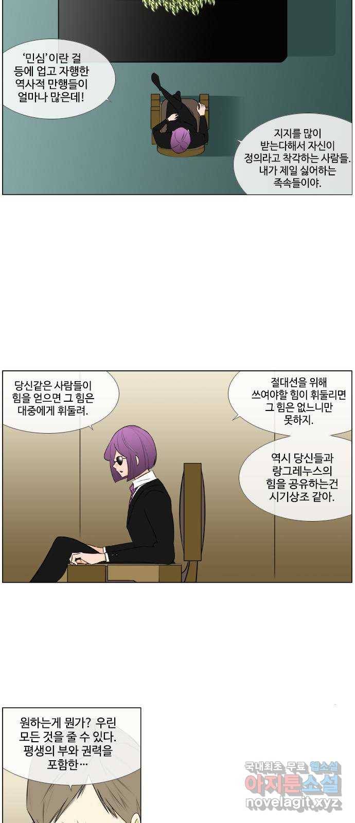 에이머 시즌2 196화 자해의 칼 (1) 6