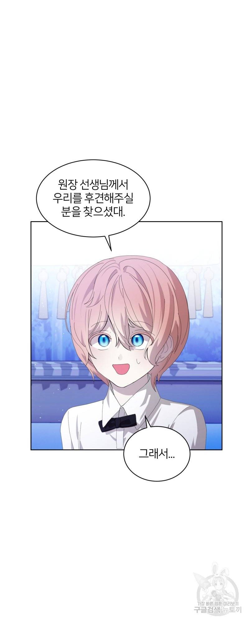 악역은 곱게 죽고 싶다 24화 4