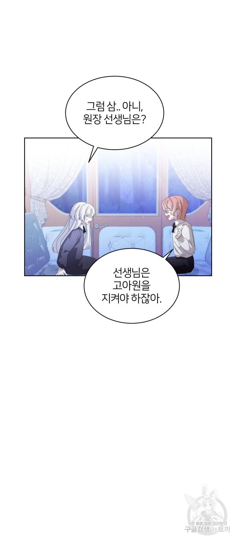 악역은 곱게 죽고 싶다 24화 5