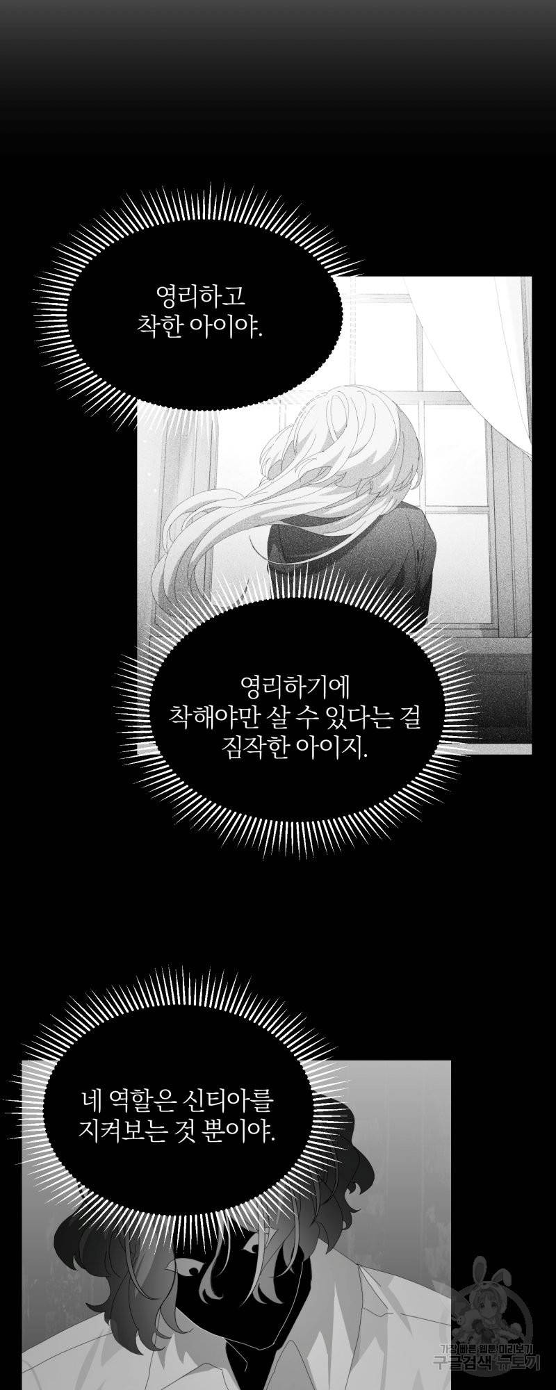 악역은 곱게 죽고 싶다 24화 7