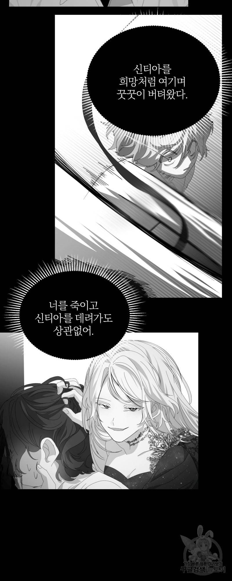 악역은 곱게 죽고 싶다 24화 8