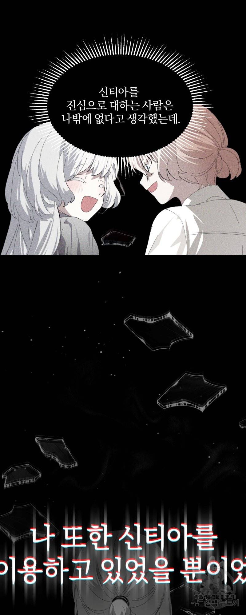 악역은 곱게 죽고 싶다 24화 9
