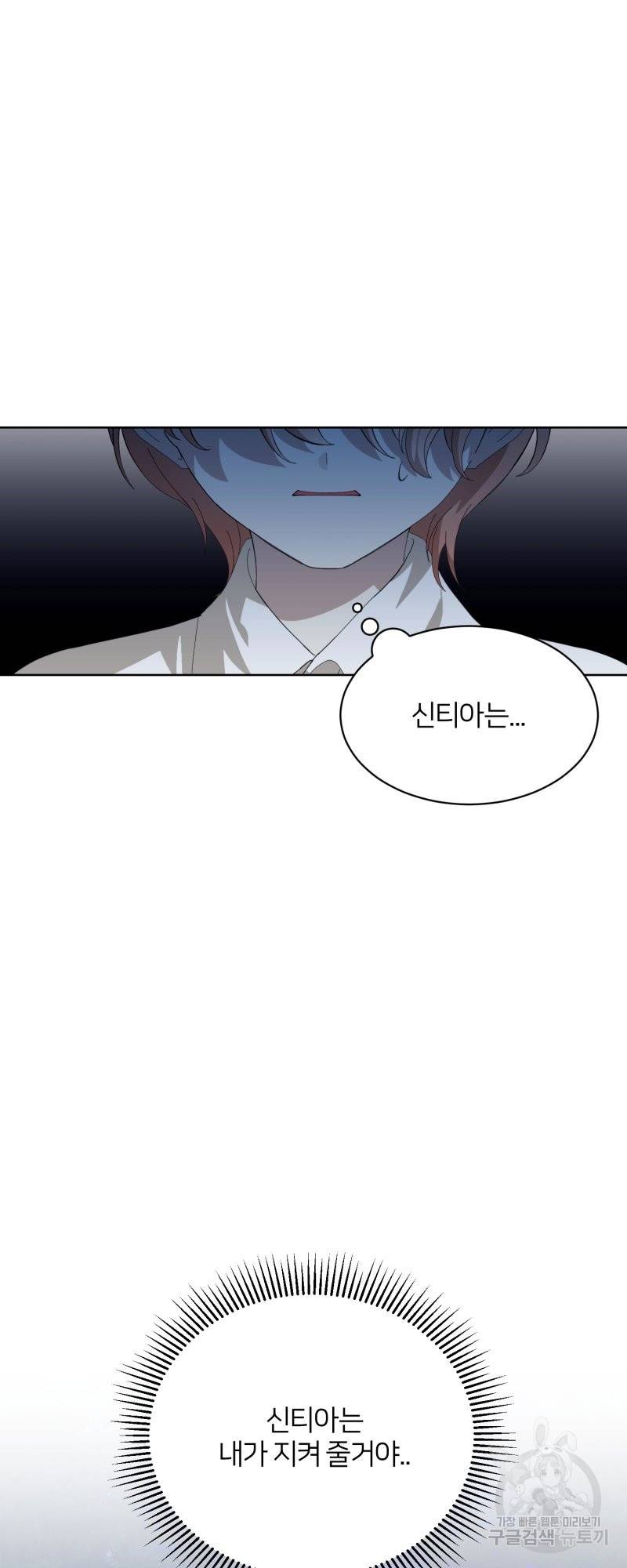 악역은 곱게 죽고 싶다 24화 11