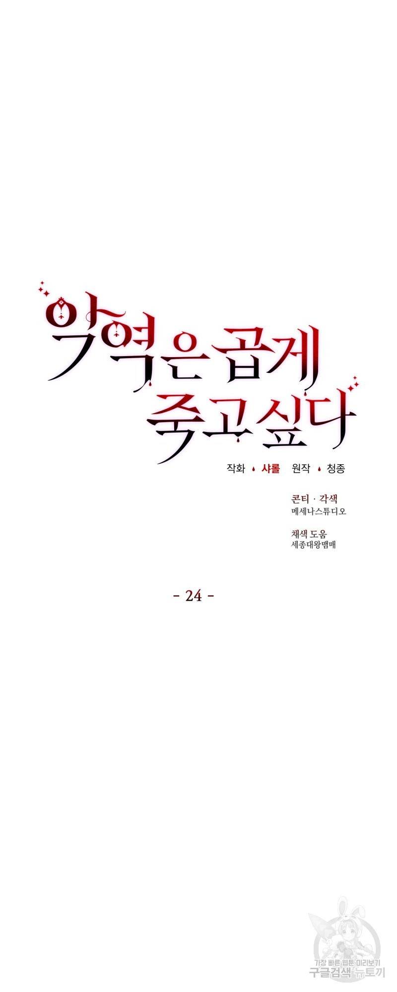 악역은 곱게 죽고 싶다 24화 13