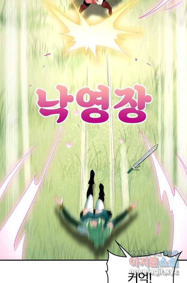 폐인무쌍:용병왕의 귀환 26화 9