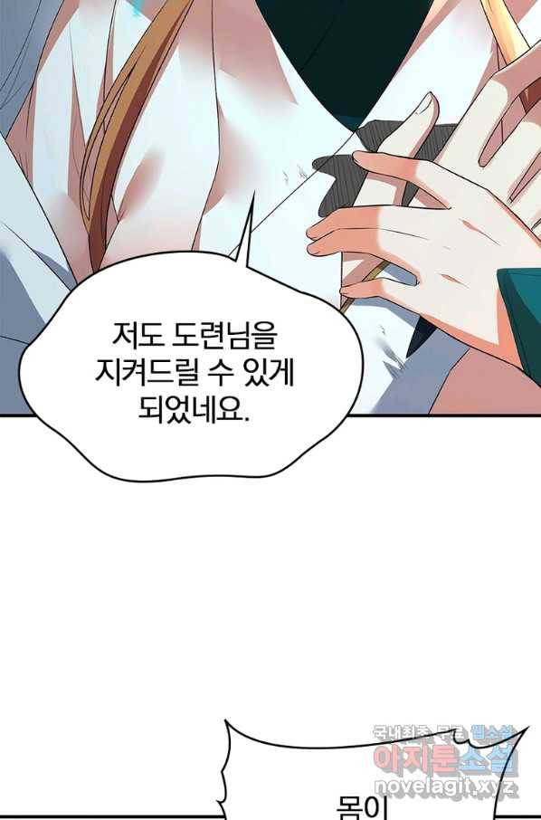 폐인무쌍:용병왕의 귀환 26화 16