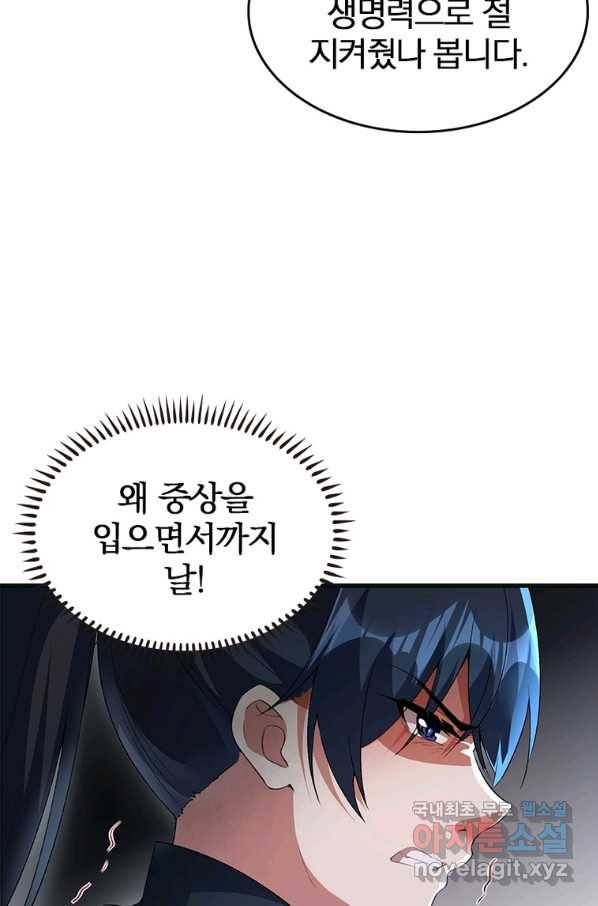 폐인무쌍:용병왕의 귀환 26화 18