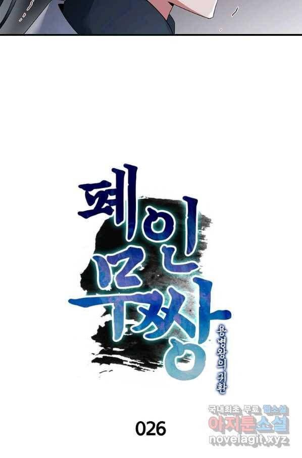 폐인무쌍:용병왕의 귀환 26화 19